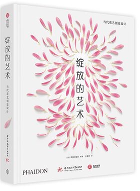正版精装 绽放的艺术 当代花艺创意设计 花艺设计师插花灵感技巧造型搭配花店创意美学素材范例指南技法教程全球花卉设计佳作画集