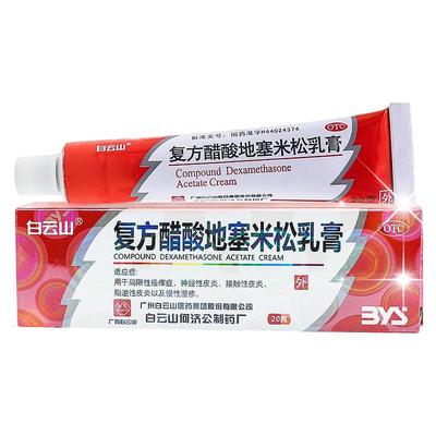 【白云山】复方醋酸地塞米松乳膏0.075%1%1%*20g*1支/盒
