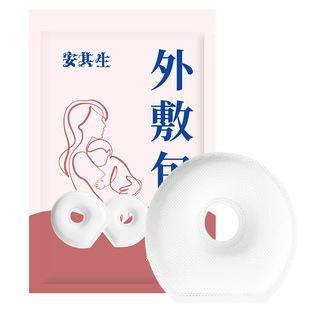 安其生无水芒硝外敷袋回奶宝断奶神器术后腹部消敷贴肿刀口敷袋
