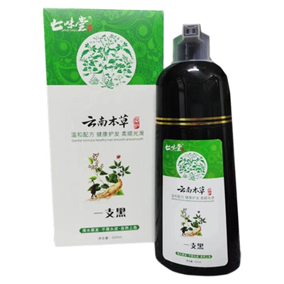 【买2送1】七味堂云南本草一洗黑彩汉丰一支黑润黑露染发剂膏植物