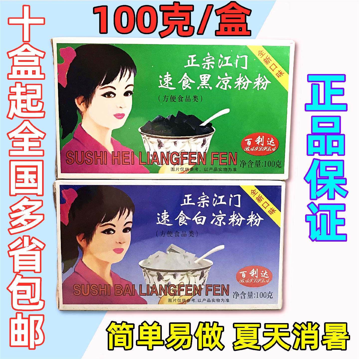 10盒包邮正宗江门百利达100克黑凉粉速食爽滑可口奶茶店原料商用