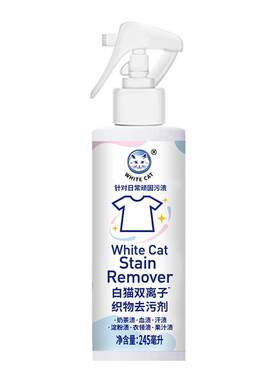 白猫双离子织物去污剂