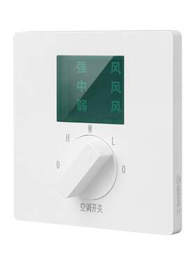 三速中央空调温控器开关86型