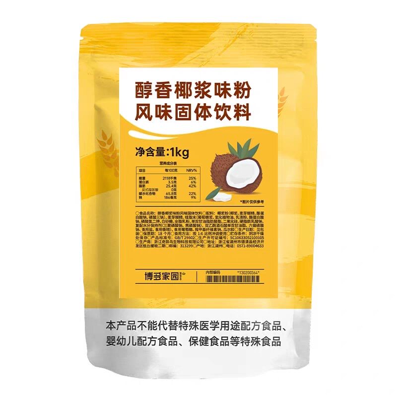 博多家园醇香椰浆粉椰奶粉