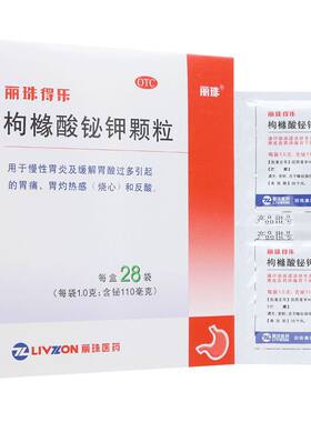 【丽珠得乐】枸橼酸铋钾颗粒11%*1g*28袋/盒
