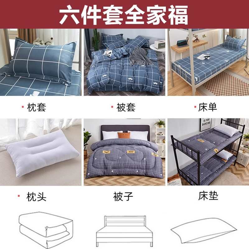 大学生宿舍单人床单被子三件套被褥全套一整套宿舍床上用品六件套