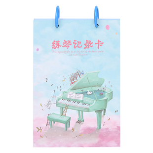 A5练琴记录卡弹琴记录本学生学琴课时记录表艺术课琴行培训打卡表
