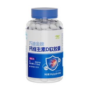 活力达液体钙片维生素d成年男女性补钙官方旗舰店正品软胶囊巧迪