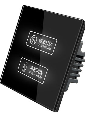赛尔玛智能触摸屏开关请勿打扰
