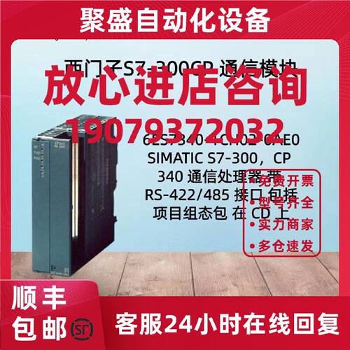 议价西门子S7-300,CP340 通讯处理器6ES7340-1CH02-0AE0 CPU 通信
