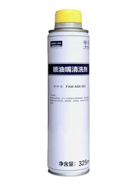 大众喷油嘴清洗剂原装正品