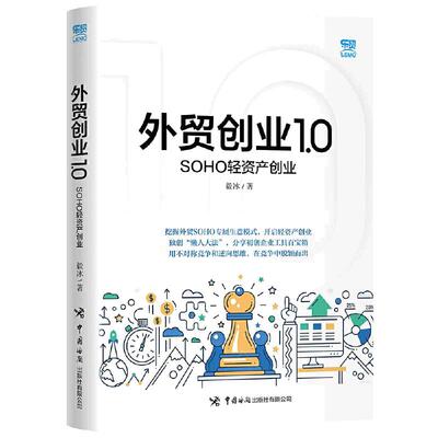 当当网 外贸创业1.0——SOHO轻资产创业