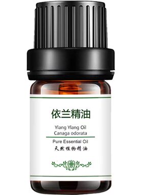 依兰香精油身体按摩情调护发依兰花单方精油香薰男女通用伊兰精油