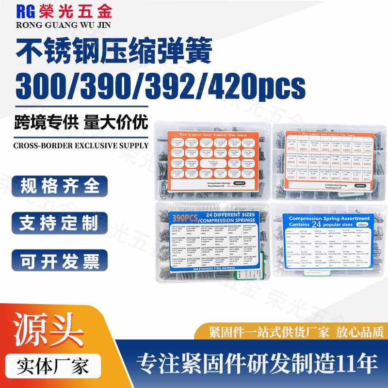 300pcs392pcs不锈钢弹簧减震压缩弹簧23种大小弹簧组合套件