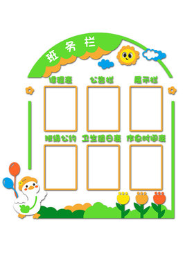 班务公告栏课程作息值日表3d墙贴