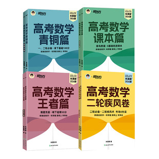 朱昊鲲基础2000题2026高考数学讲义真题鲲琨坤哥数学2840两千道数学新东方数学真题  朱昊鲲数学青铜篇王者篇