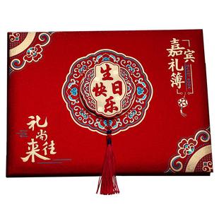 宝宝生日快乐礼金簿寿字嘉宾礼单本记账本签到本随礼签名人情礼簿