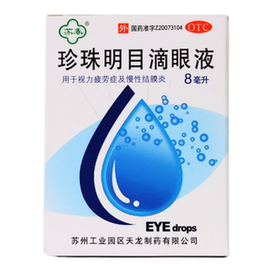 苏春 珍珠明目滴眼液 8毫升*1支/盒 视力疲劳症和慢性结膜炎正品