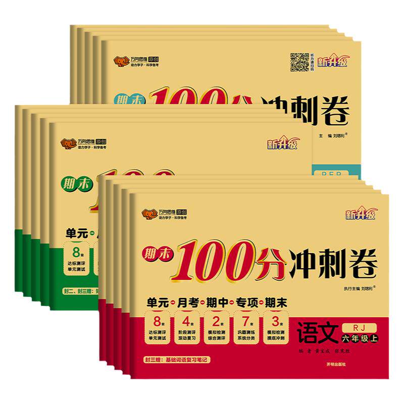 广东粤人版开心版英语试卷小学三年级四年级五六年级上册下册粤教沪外教版单元期中期末测试卷练习册题英语听力训练期末冲刺100分