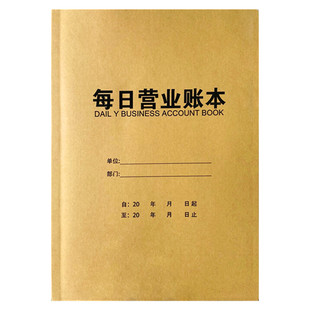 记账本每日营业账本门店现金销售日记账薄收入支出流水明细账定制