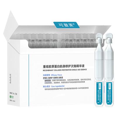 可复美2.0胶原棒次抛精华30支