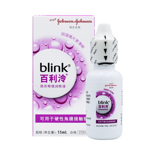 强生blink百利泠润眼液15ml硬性ok镜隐形冷护理液240ml角膜塑形镜