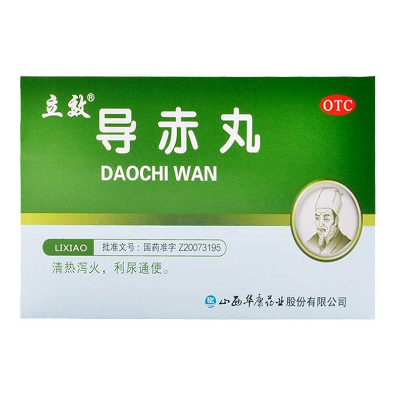导赤丸治小便短赤想尿尿不出来尿频尿痛排尿困难清热泻火利尿药品