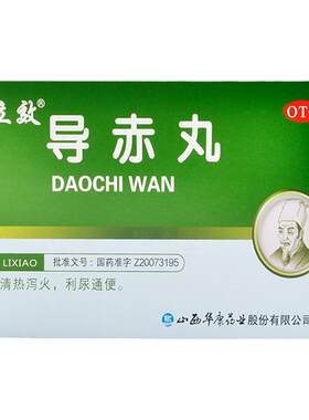 导赤丸治小便短赤想尿尿不出来尿频尿痛排尿困难清热泻火利尿药品