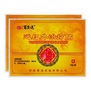 百金通颈肩腰腿贴10贴局部血液循环 辅助消炎 消肿和止痛贴远红外