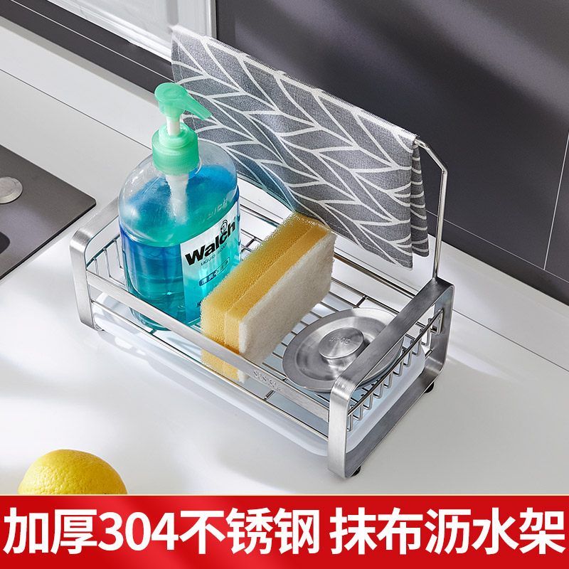 304不锈钢抹布架厨房专用收纳篮海绵洗碗沥水多功能水槽布置物架