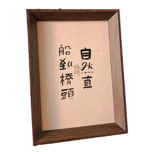 新中式书法字画相框摆台简约古风办公室客厅卧室桌面画框装饰摆件