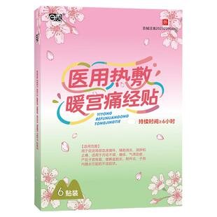 日秀医用热敷暖宫痛经贴月经期痛经姨妈期肚子痛热敷暖贴阿里健康