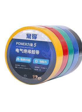 常得电工胶布pvc阻燃强粘多色