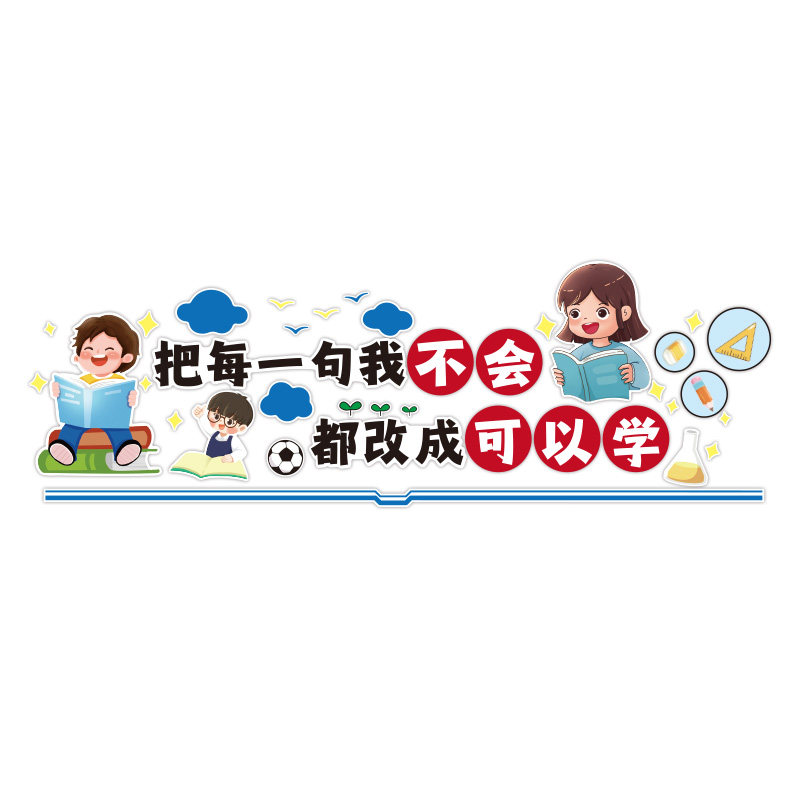 教室励志标语墙贴教培机构装饰