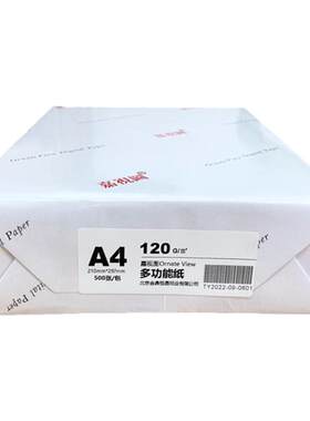 嘉视图100克120克打印纸A4/B5/A5