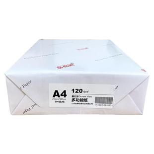 a4打印纸100克120克A5B5120g厚白纸标书合同报告双胶纸复印纸