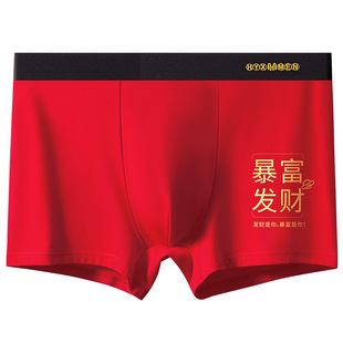 恒源祥男士内裤纯棉男生2026新款名牌正品高档红色马年本命年短裤