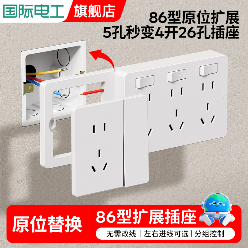 国际电工86型扩展插座转换器客厅拓展多功能多孔插排不带线插线板