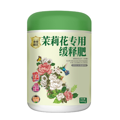 茉莉花肥料专用肥促花芽缓释肥