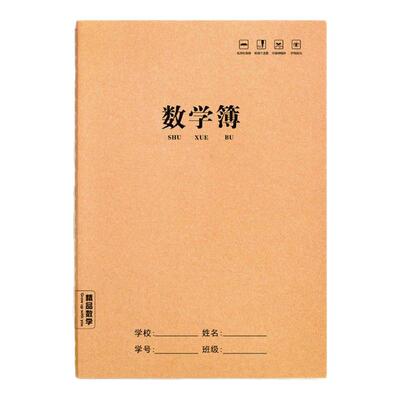 牛皮纸作业本加厚护眼专用练习簿