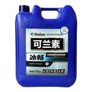 福田货车用防冻尿素液-35℃欧马可柴油冰畅可兰素尾气处理液-25℃