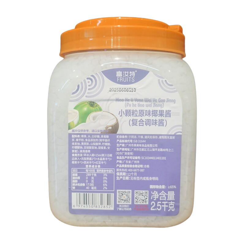航帆富汝特小颗粒椰果酱水晶果 椰果粒果肉奶茶专用辅料2.5kg包邮