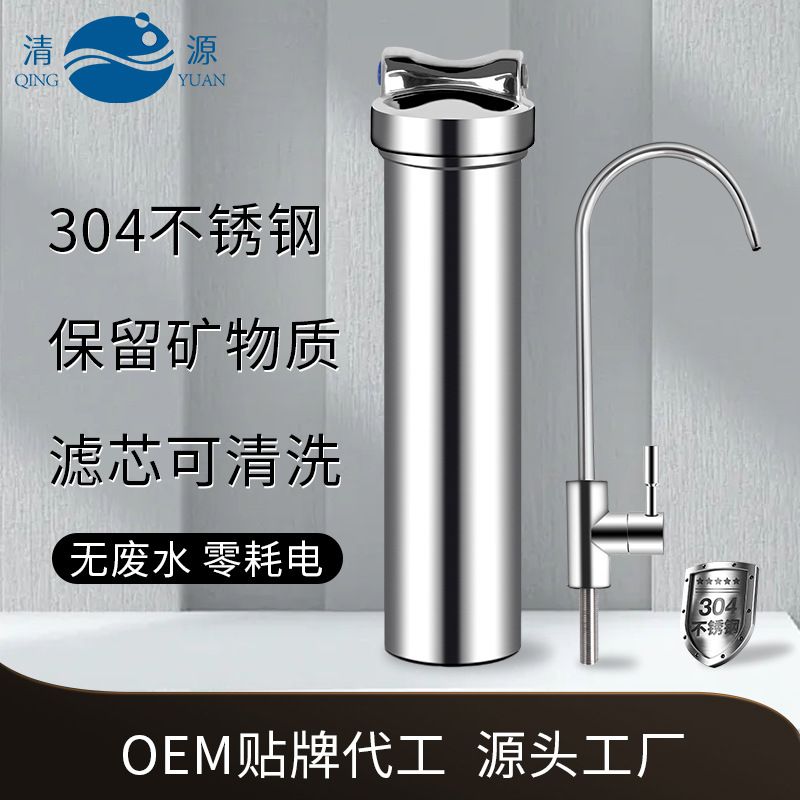 清源净水器厨下式不锈钢家用自来水过滤器厨房净水器台下款