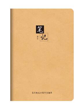 A4/B5牛皮笔记本子分科目