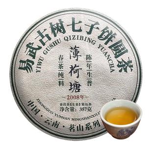 薄荷塘古树老生茶十年以上2008年易武陈年普洱茶云南七子饼茶叶