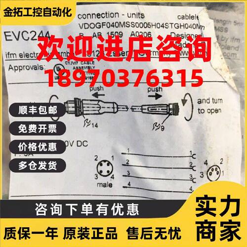 议价EVC244.EVC412. EVT001.EVC023.德国IFM传感器连接线
