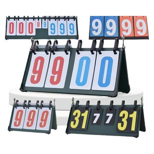 台球记分牌翻页篮球计分牌比分牌儿童小学生比赛记分器台球积分牌