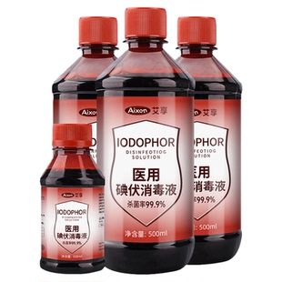 艾享医用碘伏消毒液碘伤口妇科酒宠物典伏水小瓶100ml大瓶装500ml