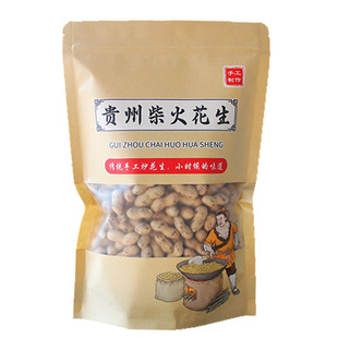 贵州特产柴火花生农家柴火铁锅现炒小花生坚果炒货零食原味花生