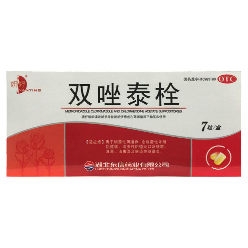 【妍婷】双唑泰栓200mg160mg8mg*7粒/盒